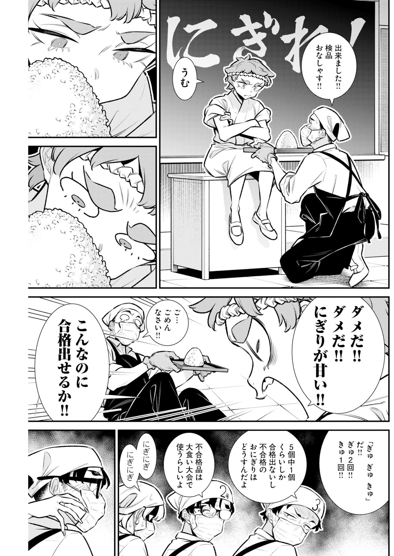 Yancha Gal no Anjou-santachi Chapter 231 5ページ