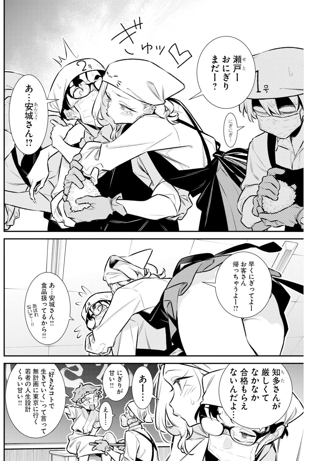 Yancha Gal no Anjou-santachi Chapter 231 6ページ