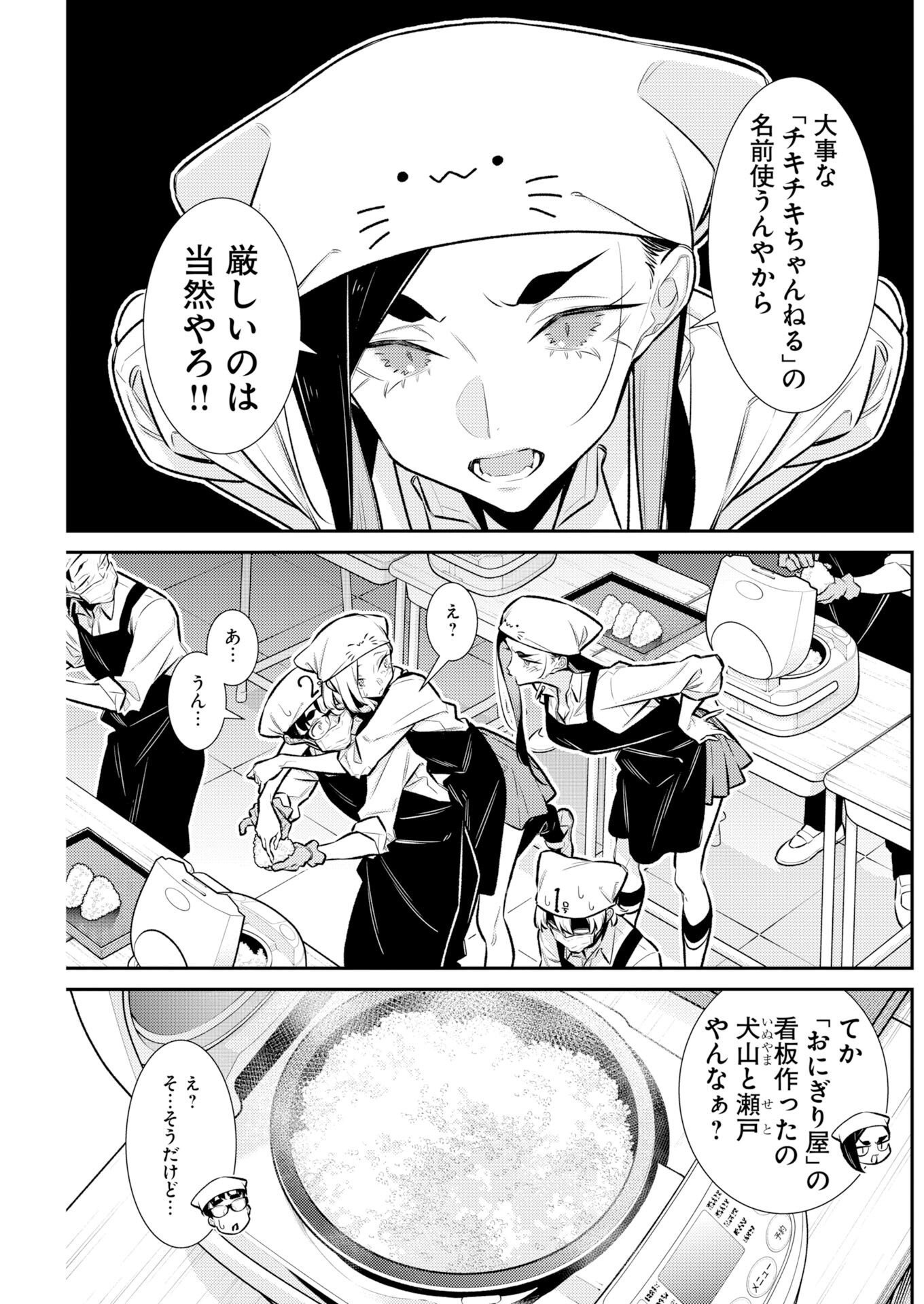 Yancha Gal no Anjou-santachi Chapter 231 7ページ