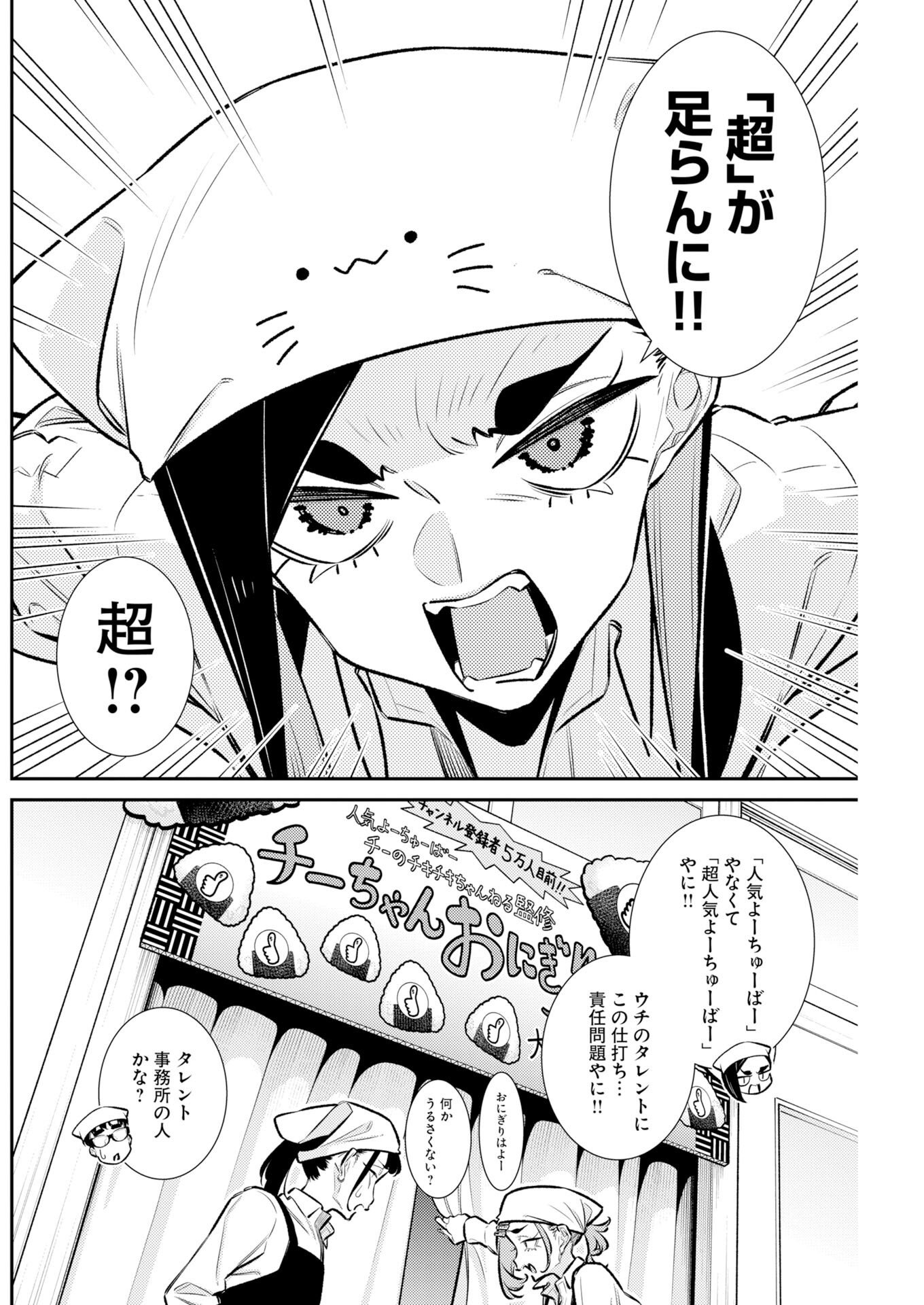 Yancha Gal no Anjou-santachi Chapter 231 8ページ