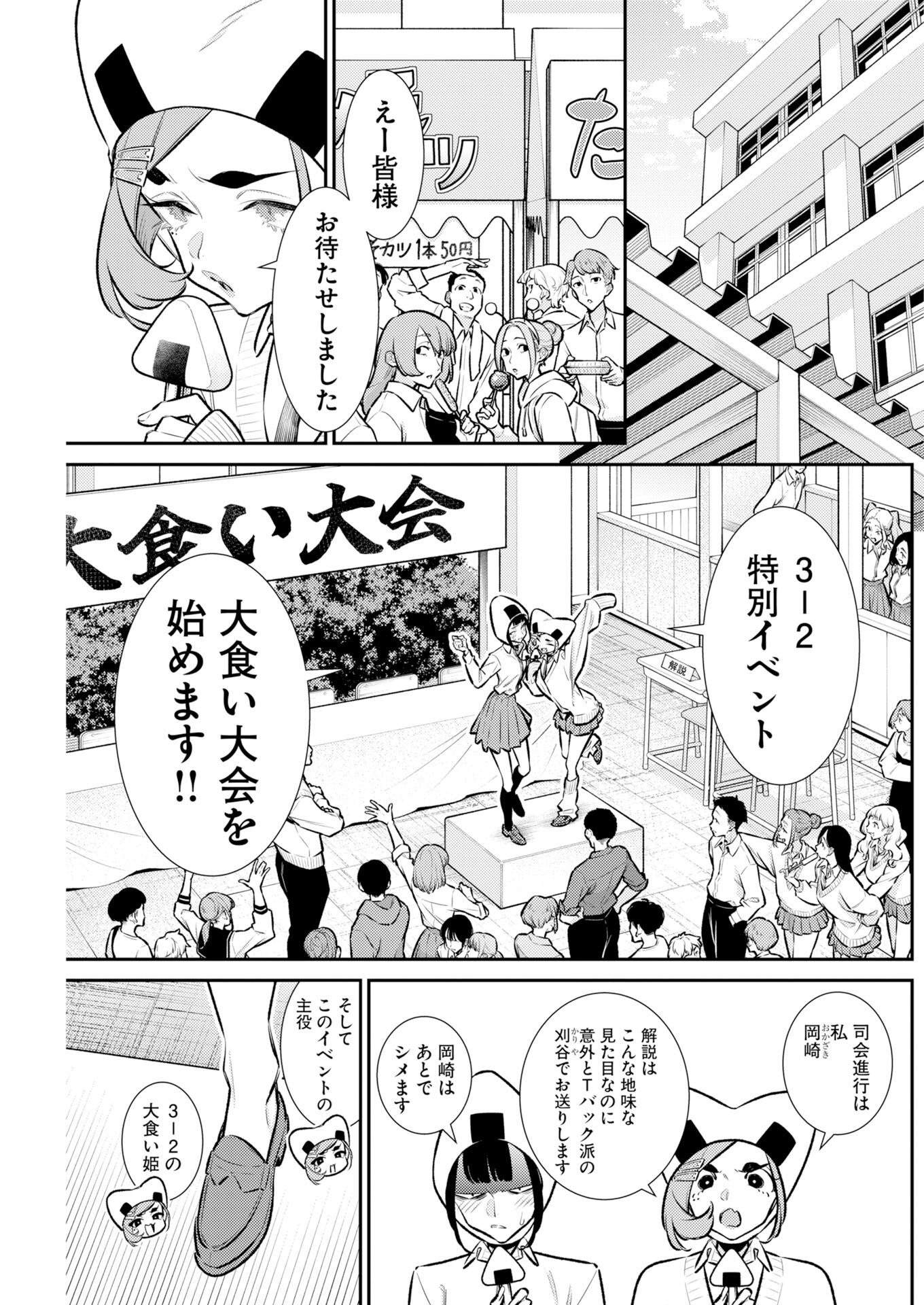 Yancha Gal no Anjou-santachi Chapter 231 9ページ