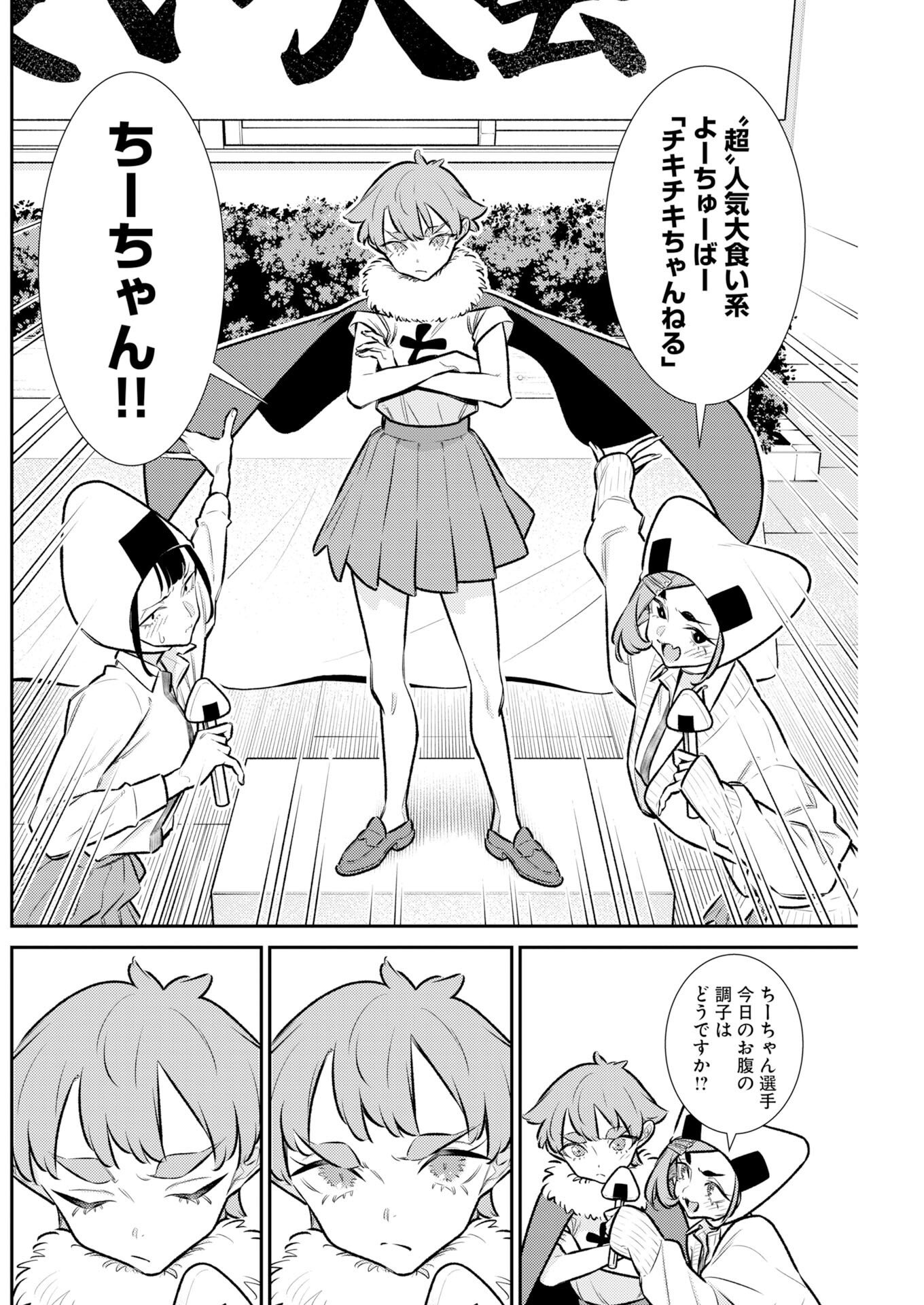 Yancha Gal no Anjou-santachi Chapter 231 10ページ