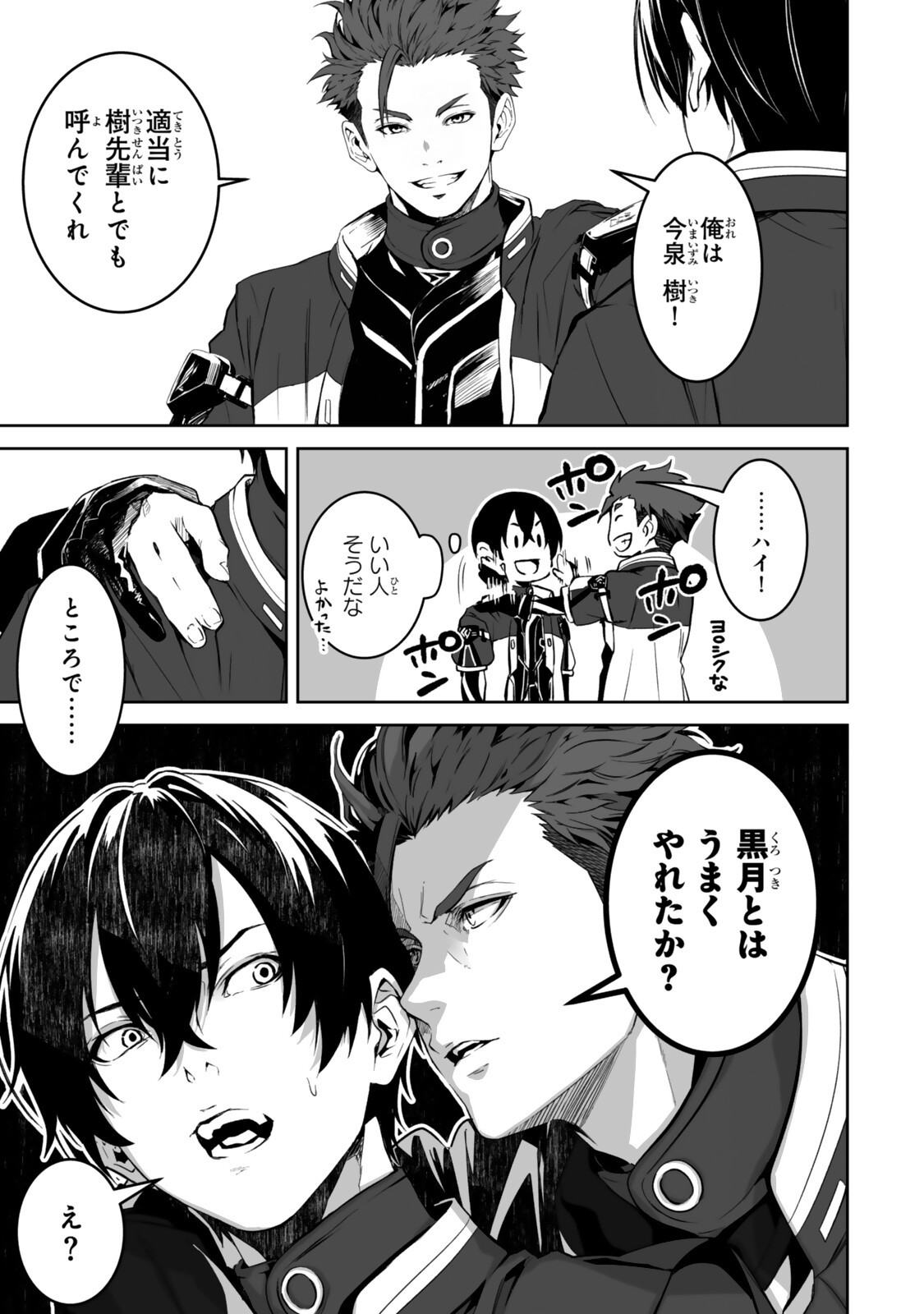 Zensei ga Saikyou Madoushi datta Ore, Isekai Mahou de Musou suru Chapter 7.2 4ページ