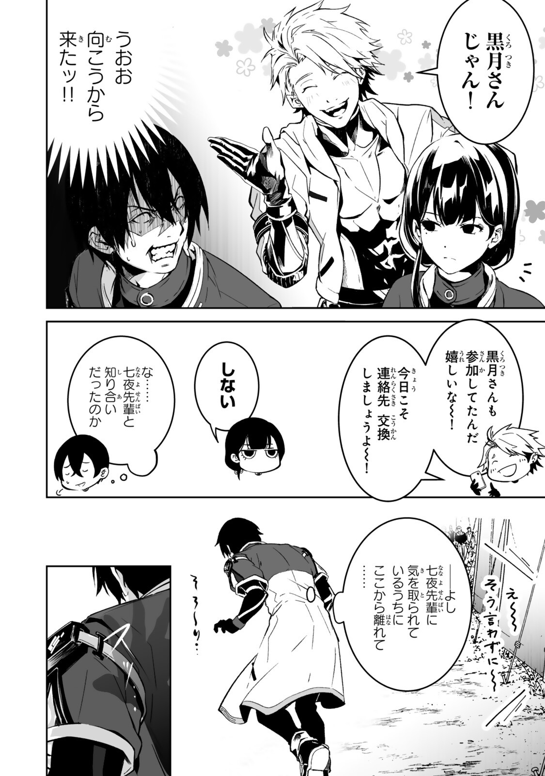 Zensei ga Saikyou Madoushi datta Ore, Isekai Mahou de Musou suru Chapter 7.2 9ページ