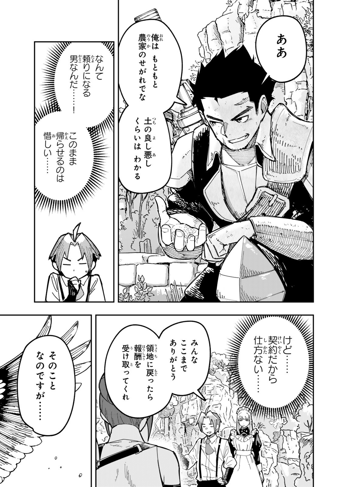 Ryouchi no Subete wo Golem de Jidouka shita Ore, Sabotteiru to Iwarete Tsuihousareta node Makyou wo Cheat Gijutsu de Kaitakushimasu! Chapter 3.2 1ページ