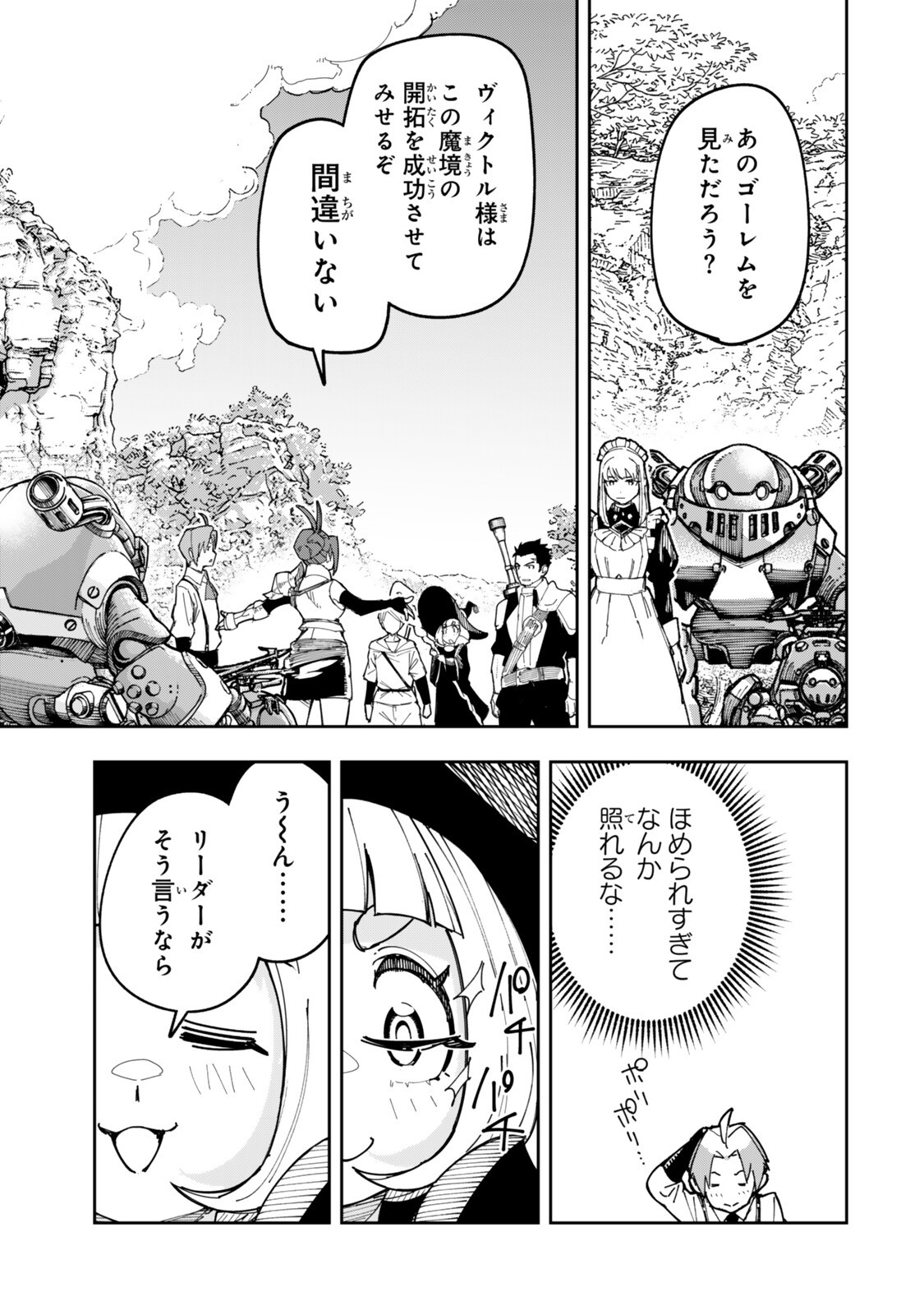 Ryouchi no Subete wo Golem de Jidouka shita Ore, Sabotteiru to Iwarete Tsuihousareta node Makyou wo Cheat Gijutsu de Kaitakushimasu! Chapter 3.2 7ページ