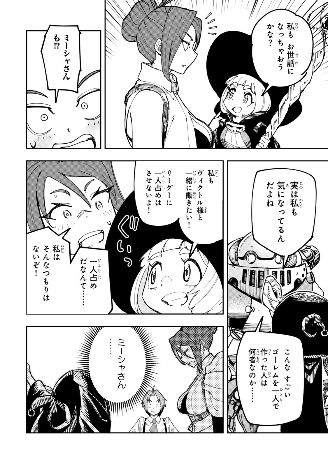 Ryouchi no Subete wo Golem de Jidouka shita Ore, Sabotteiru to Iwarete Tsuihousareta node Makyou wo Cheat Gijutsu de Kaitakushimasu! Chapter 3.2 8ページ