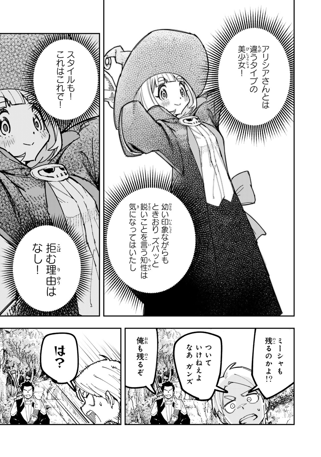 Ryouchi no Subete wo Golem de Jidouka shita Ore, Sabotteiru to Iwarete Tsuihousareta node Makyou wo Cheat Gijutsu de Kaitakushimasu! Chapter 3.2 9ページ