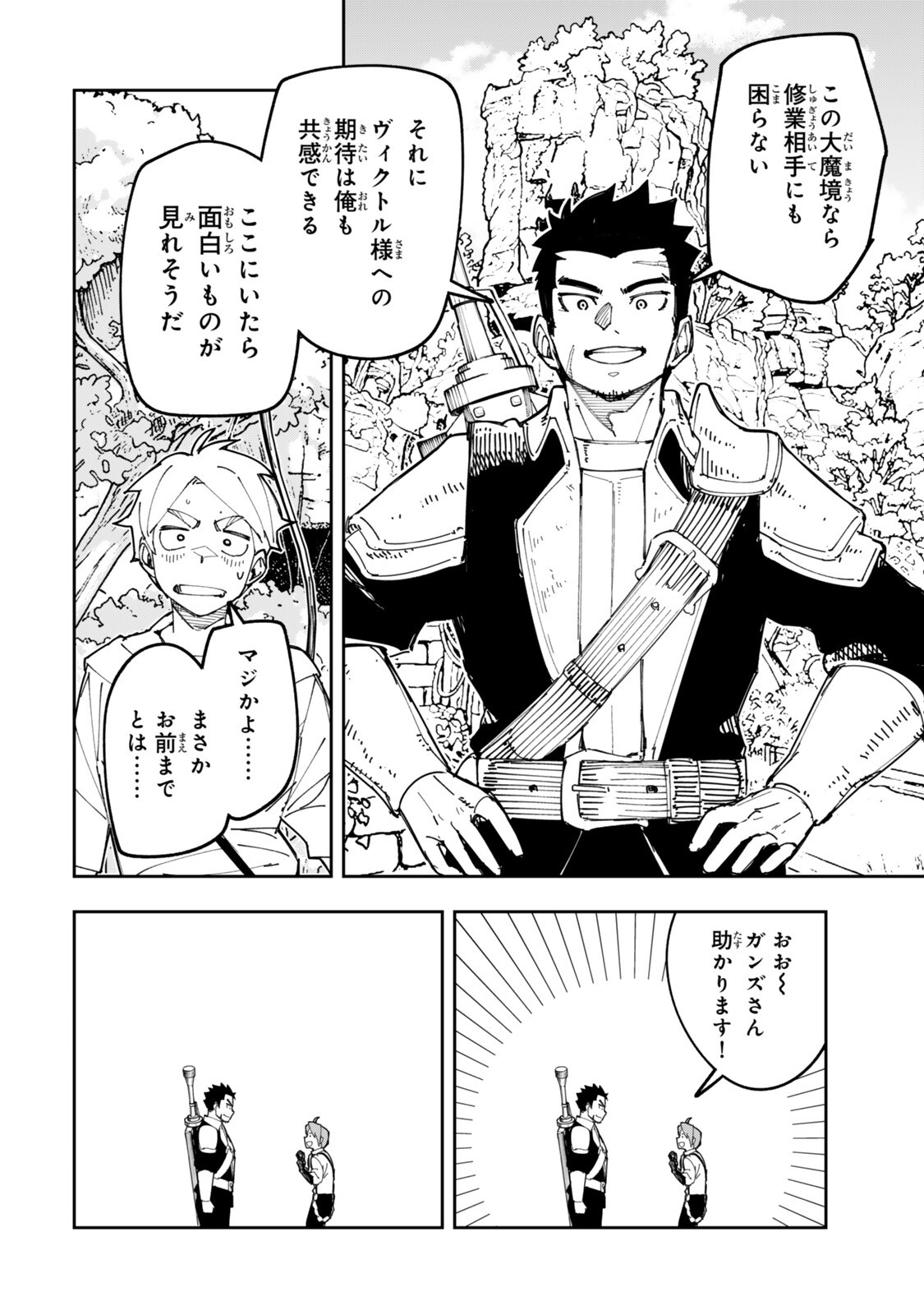 Ryouchi no Subete wo Golem de Jidouka shita Ore, Sabotteiru to Iwarete Tsuihousareta node Makyou wo Cheat Gijutsu de Kaitakushimasu! Chapter 3.2 10ページ