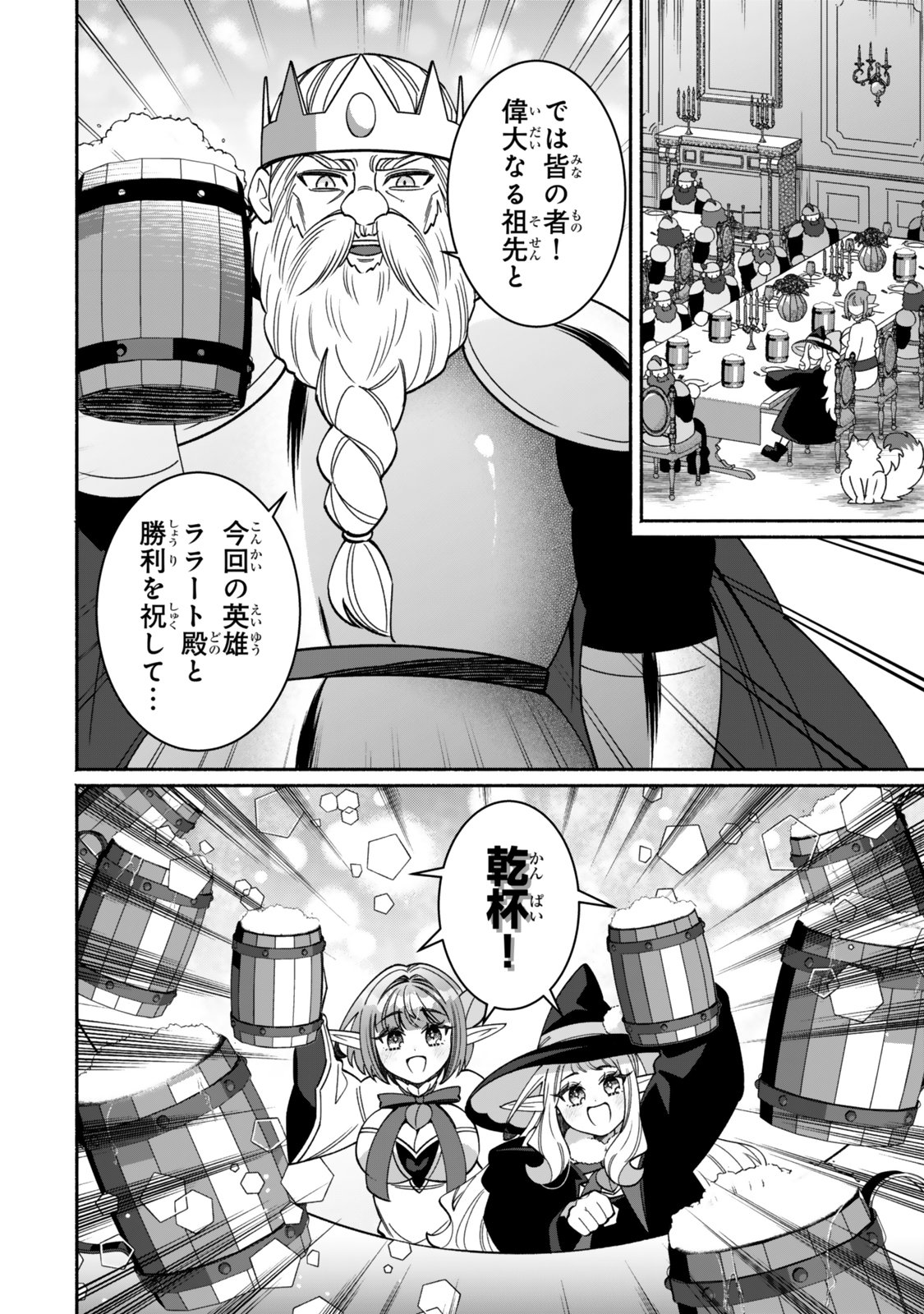 Guutara Elf no Nonbiri Isekai Kikou Chapter 9.2 1ページ
