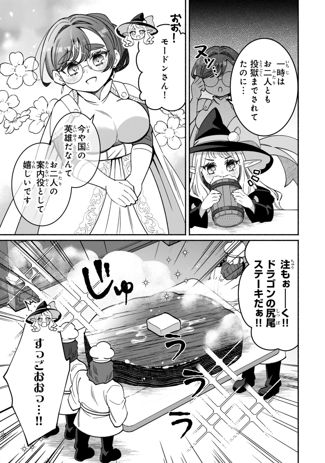 Guutara Elf no Nonbiri Isekai Kikou Chapter 9.2 2ページ