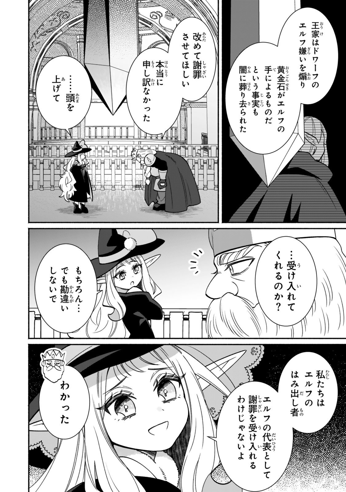 Guutara Elf no Nonbiri Isekai Kikou Chapter 9.2 11ページ