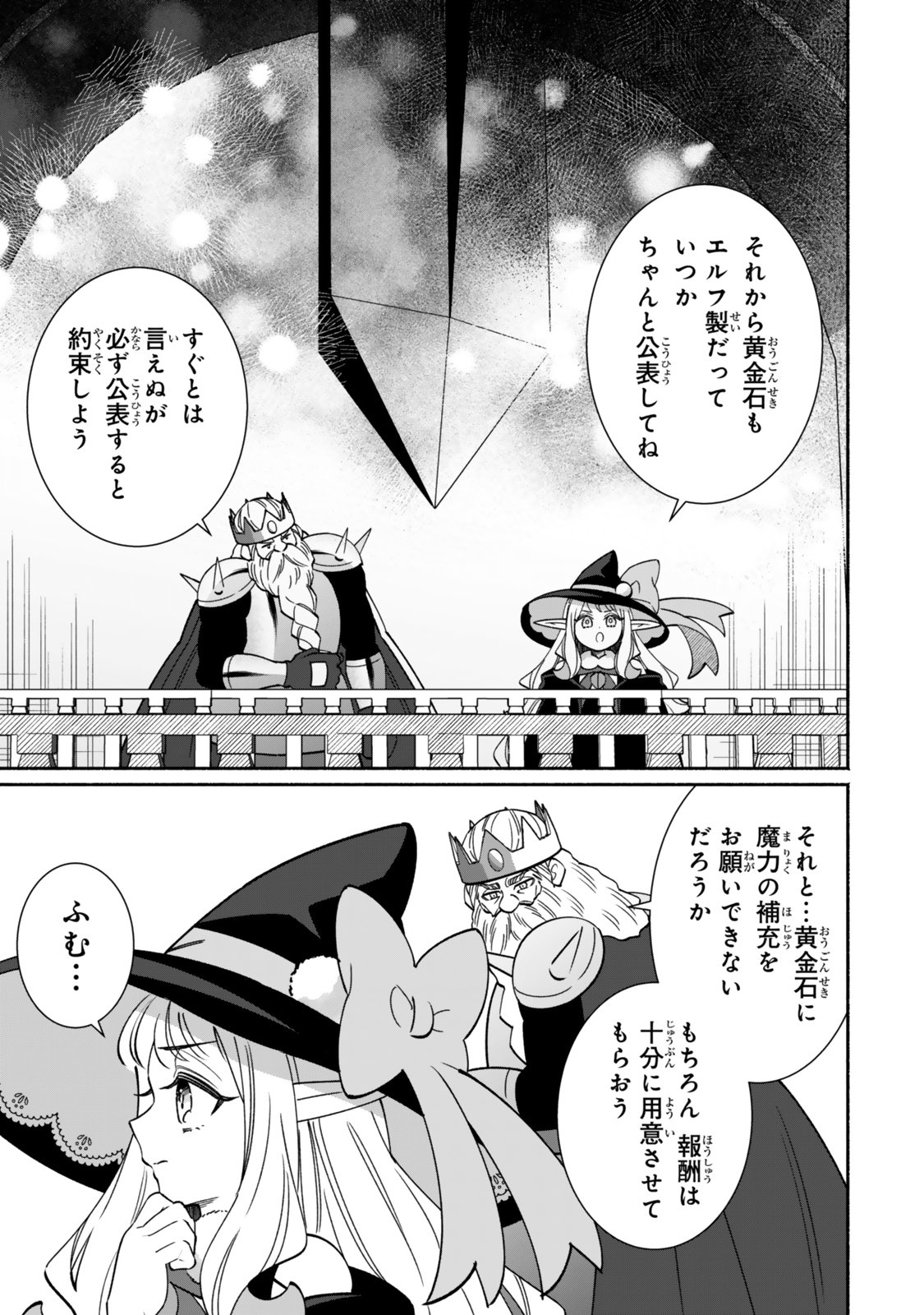 Guutara Elf no Nonbiri Isekai Kikou Chapter 9.2 12ページ