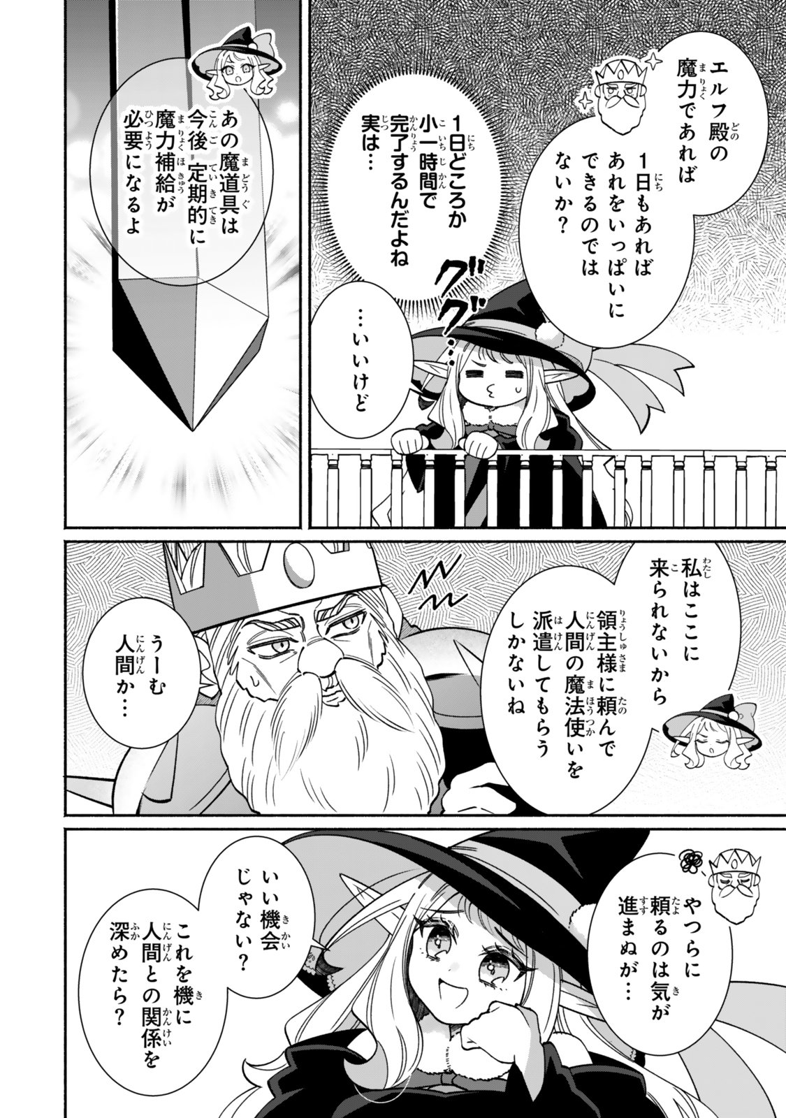 Guutara Elf no Nonbiri Isekai Kikou Chapter 9.2 13ページ