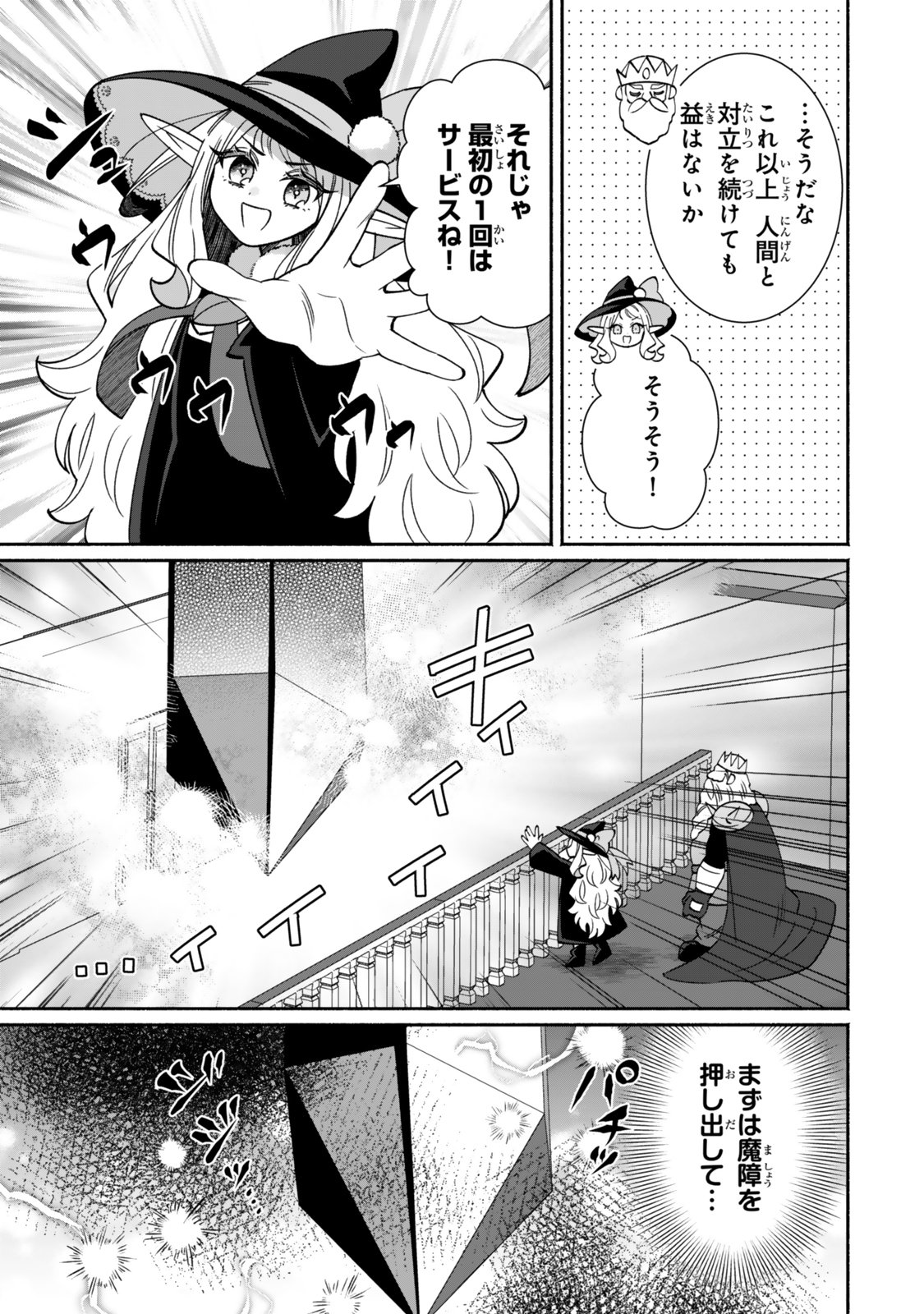 Guutara Elf no Nonbiri Isekai Kikou Chapter 9.2 14ページ