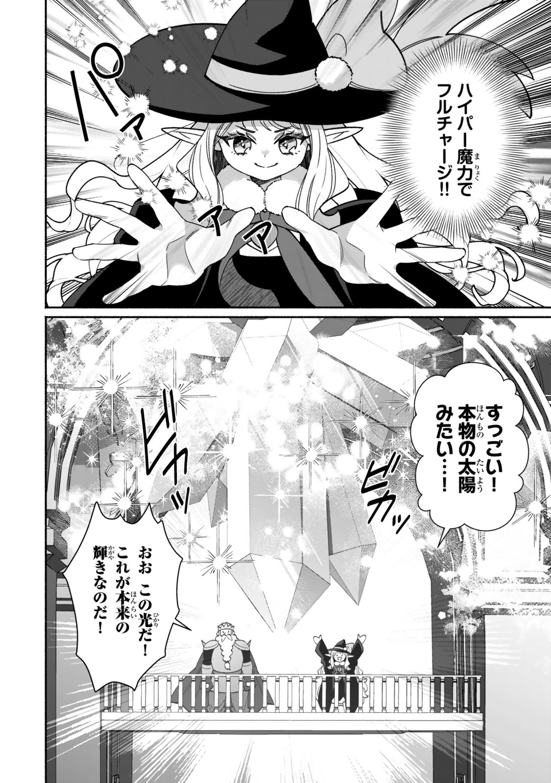 Guutara Elf no Nonbiri Isekai Kikou Chapter 9.2 15ページ