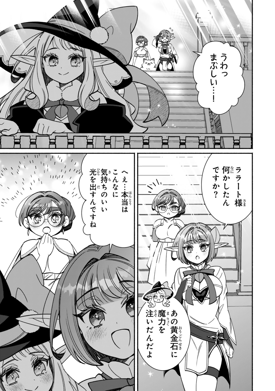 Guutara Elf no Nonbiri Isekai Kikou Chapter 9.2 16ページ