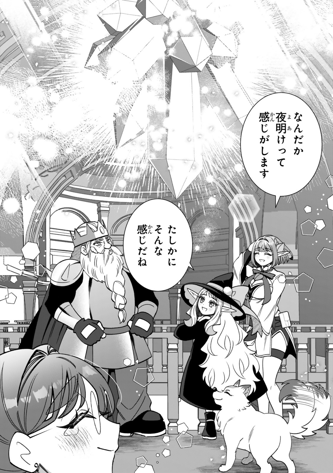 Guutara Elf no Nonbiri Isekai Kikou Chapter 9.2 17ページ
