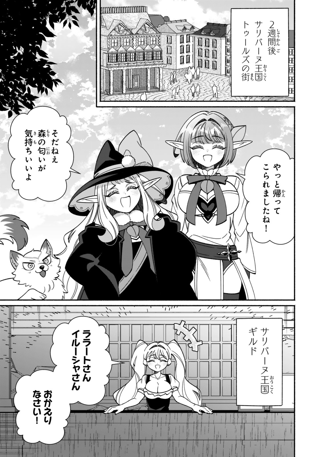Guutara Elf no Nonbiri Isekai Kikou Chapter 9.2 18ページ