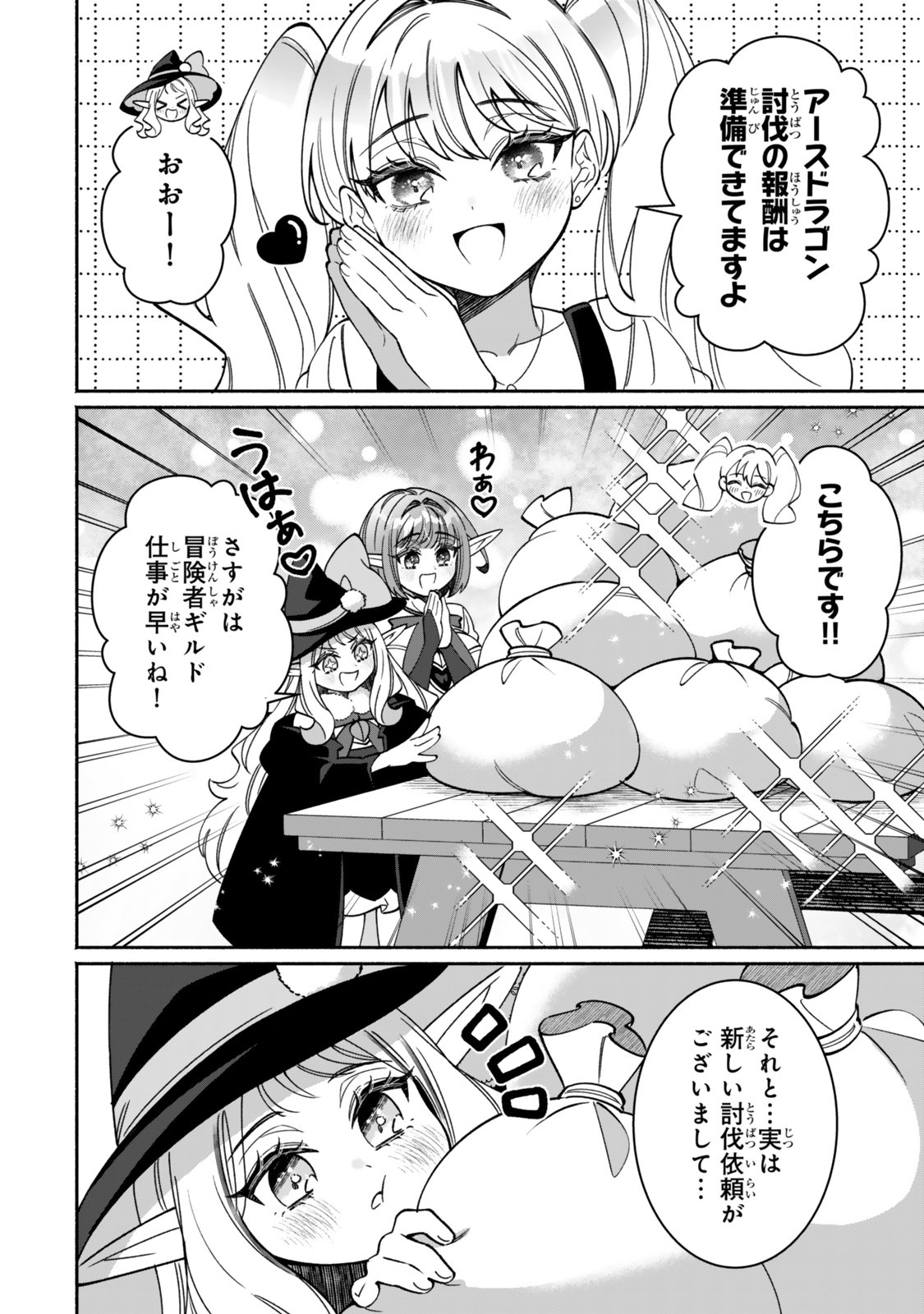 Guutara Elf no Nonbiri Isekai Kikou Chapter 9.2 19ページ