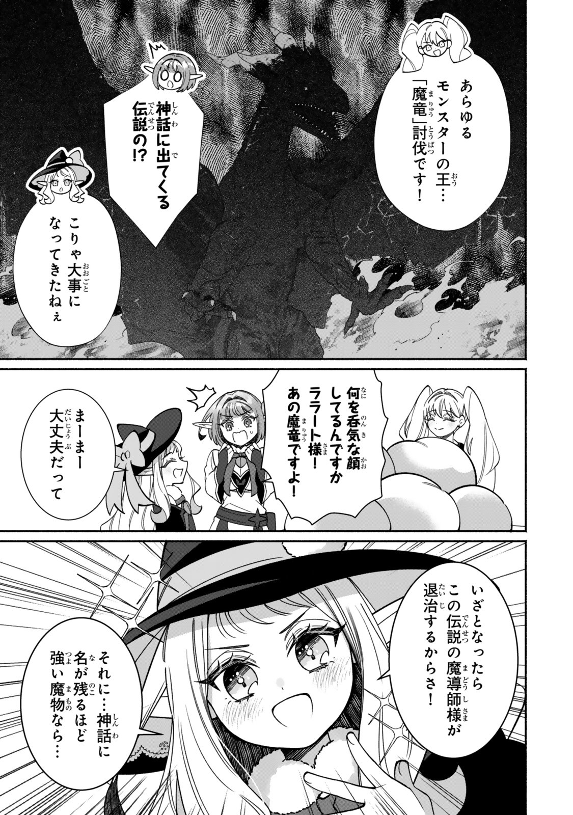 Guutara Elf no Nonbiri Isekai Kikou Chapter 9.2 20ページ