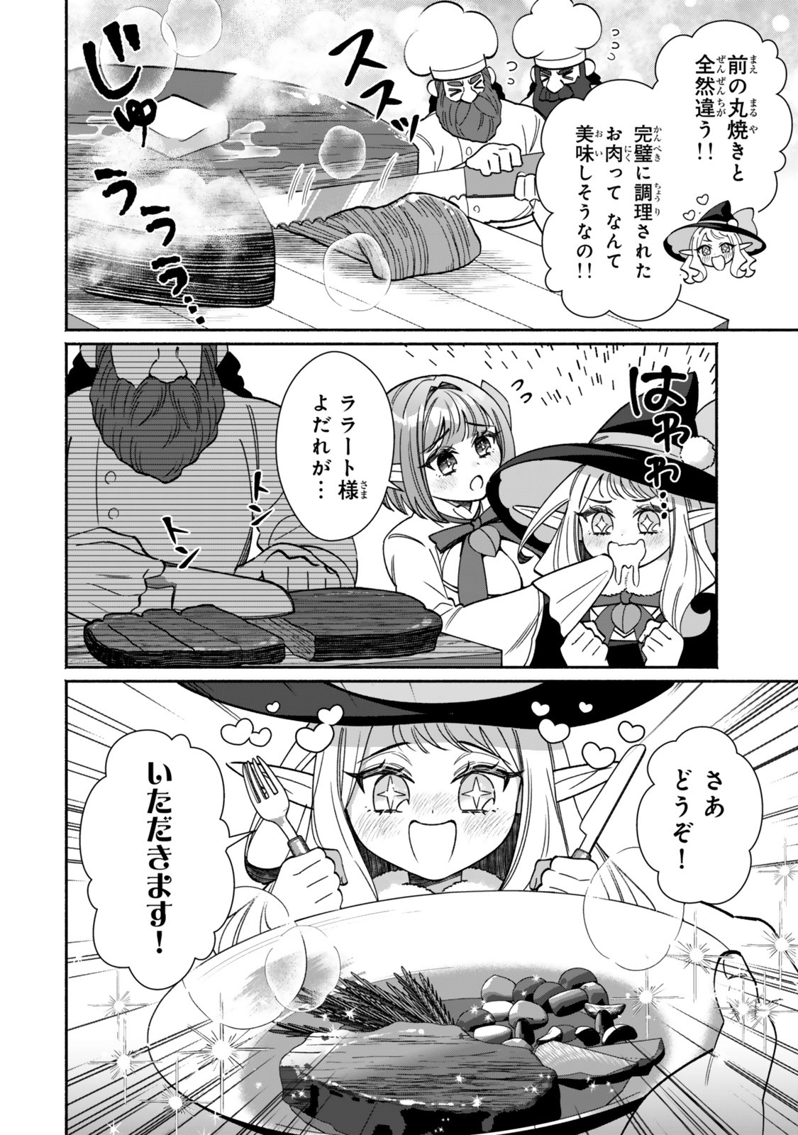 Guutara Elf no Nonbiri Isekai Kikou Chapter 9.2 3ページ