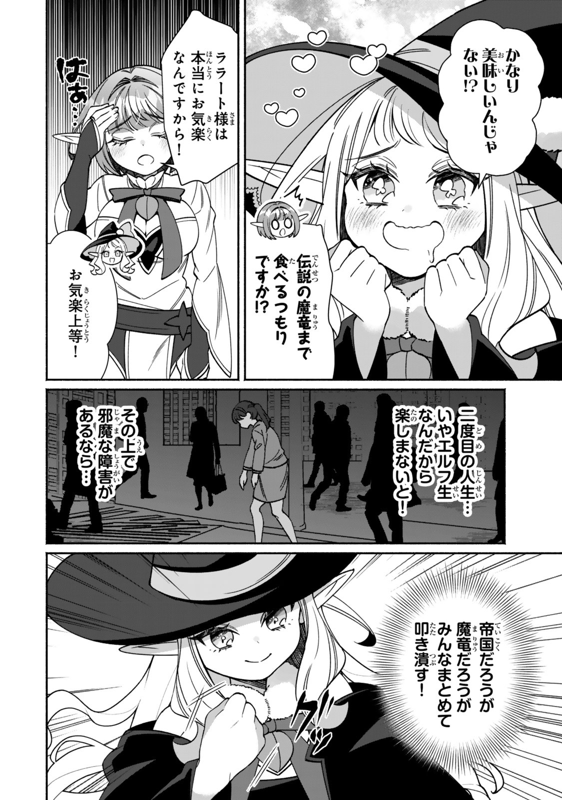 Guutara Elf no Nonbiri Isekai Kikou Chapter 9.2 21ページ