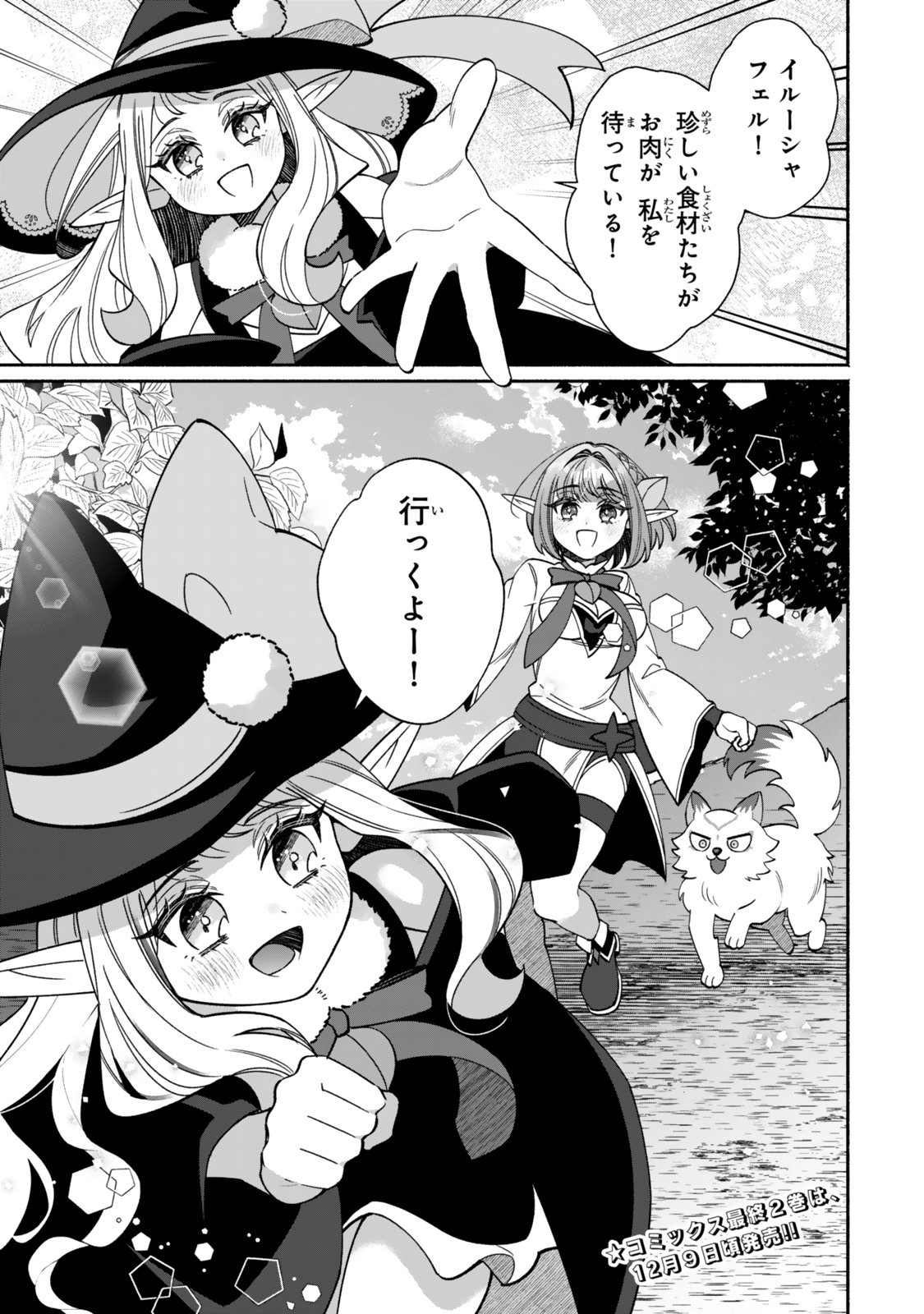 Guutara Elf no Nonbiri Isekai Kikou Chapter 9.2 22ページ