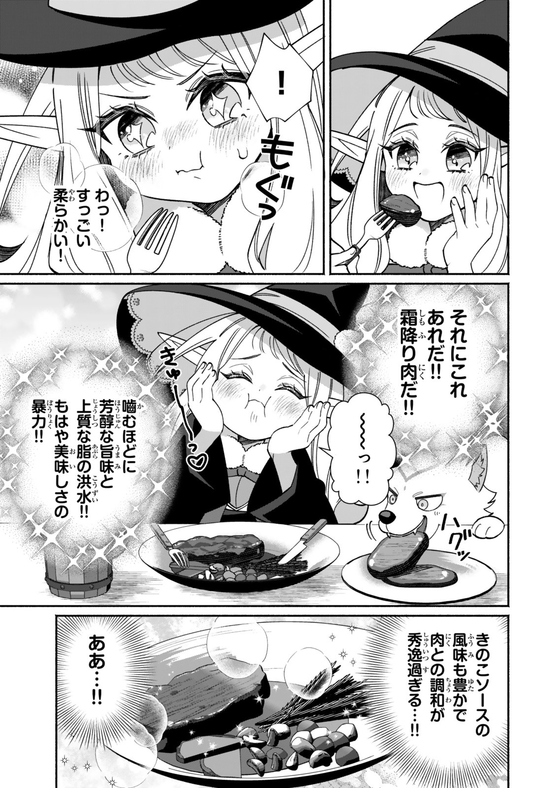 Guutara Elf no Nonbiri Isekai Kikou Chapter 9.2 4ページ