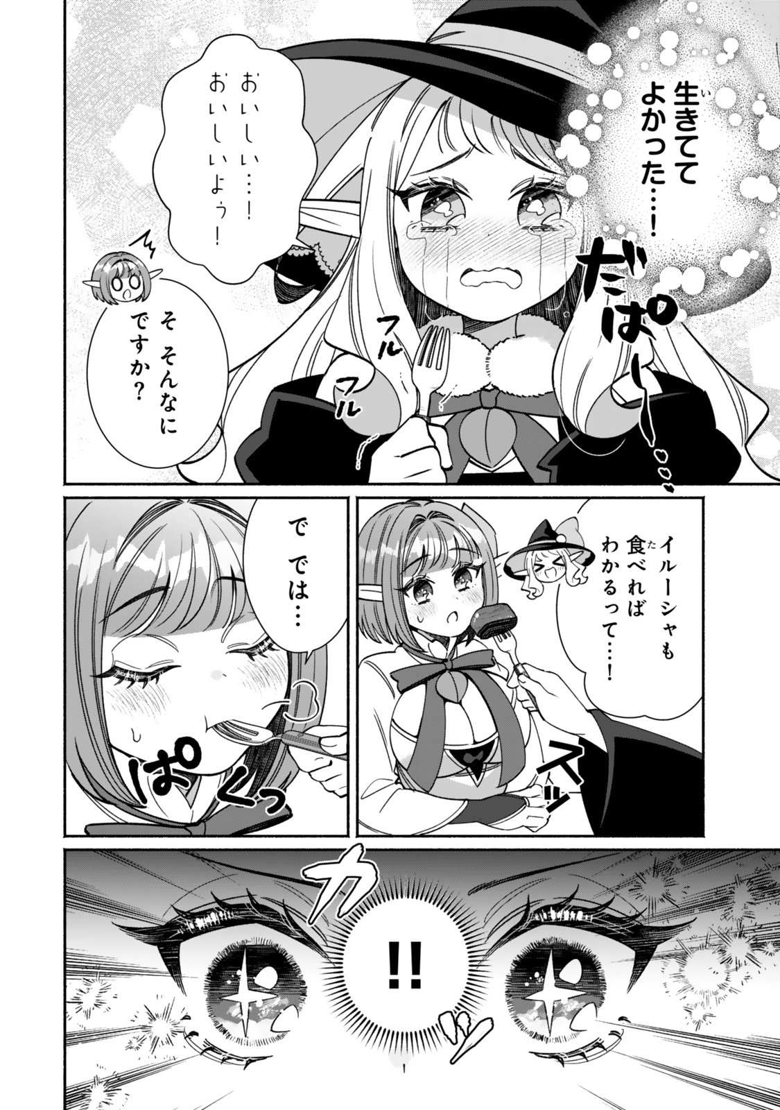 Guutara Elf no Nonbiri Isekai Kikou Chapter 9.2 5ページ