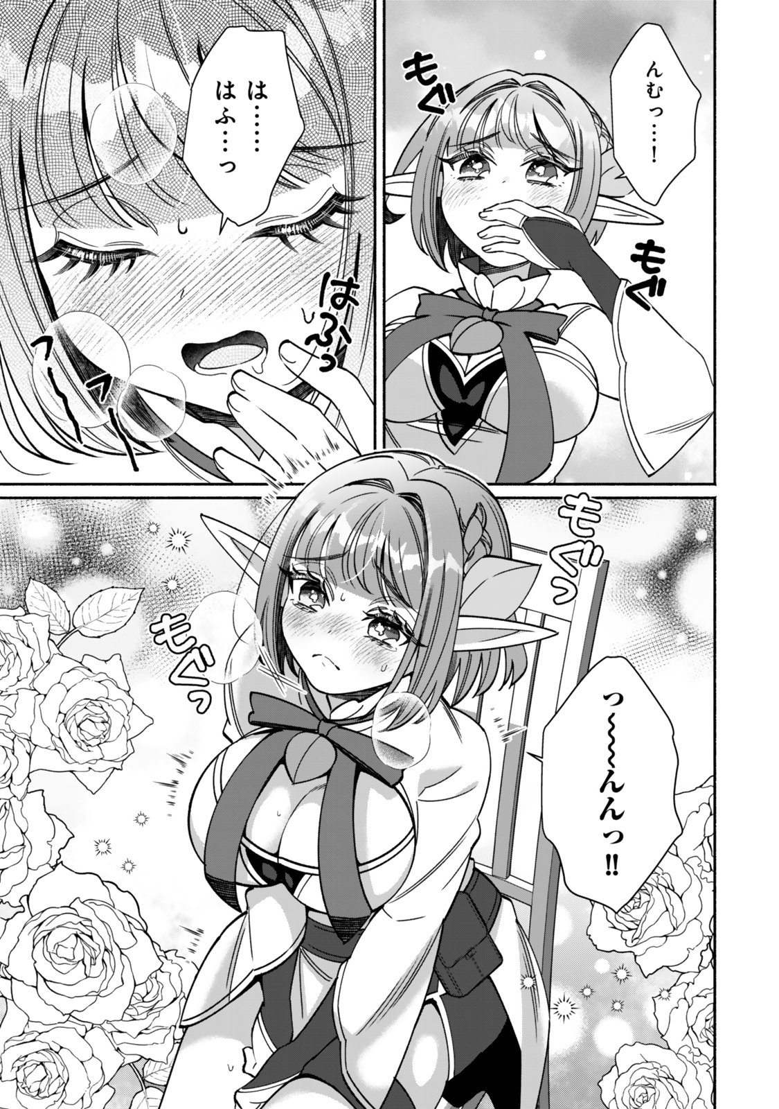 Guutara Elf no Nonbiri Isekai Kikou Chapter 9.2 6ページ