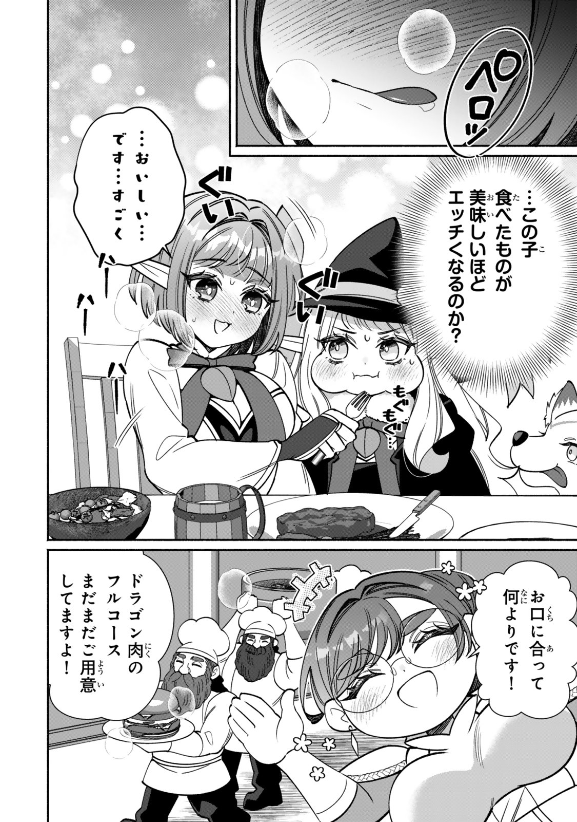 Guutara Elf no Nonbiri Isekai Kikou Chapter 9.2 7ページ