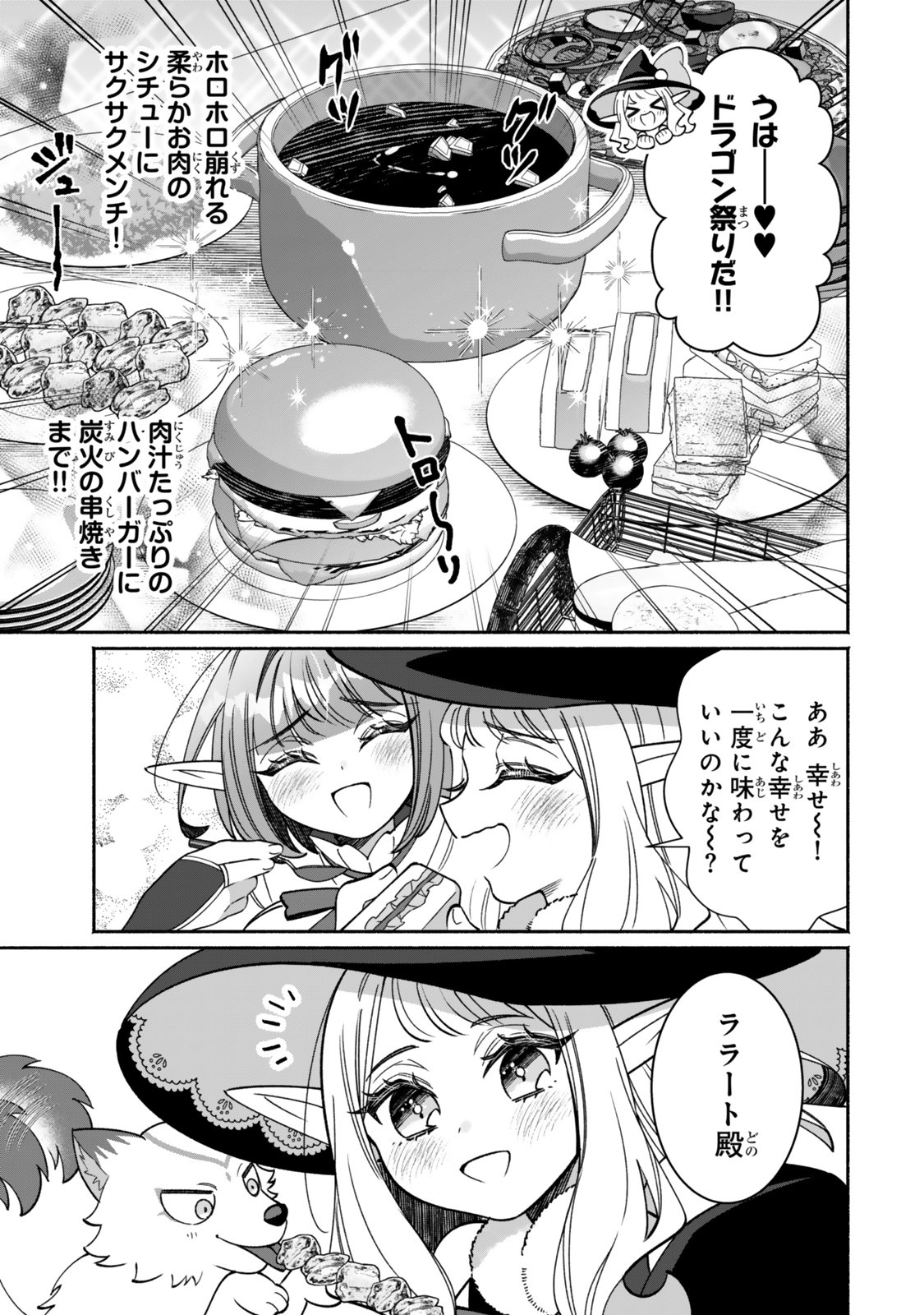 Guutara Elf no Nonbiri Isekai Kikou Chapter 9.2 8ページ