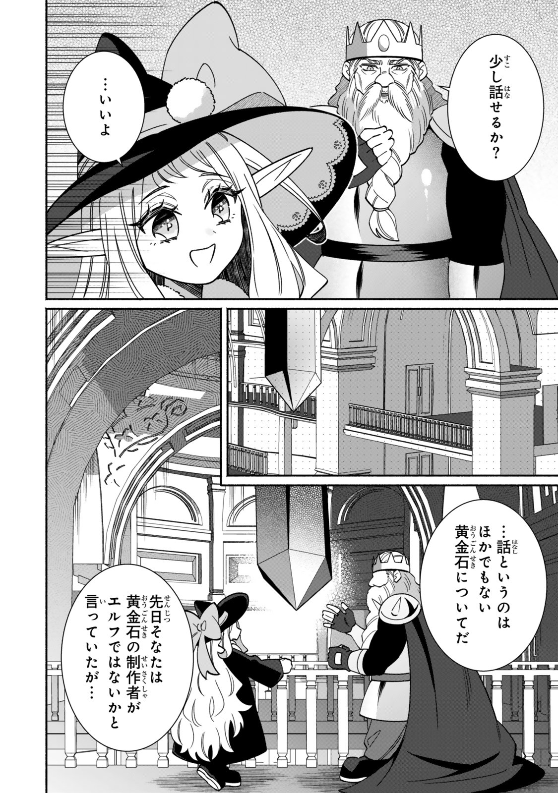 Guutara Elf no Nonbiri Isekai Kikou Chapter 9.2 9ページ