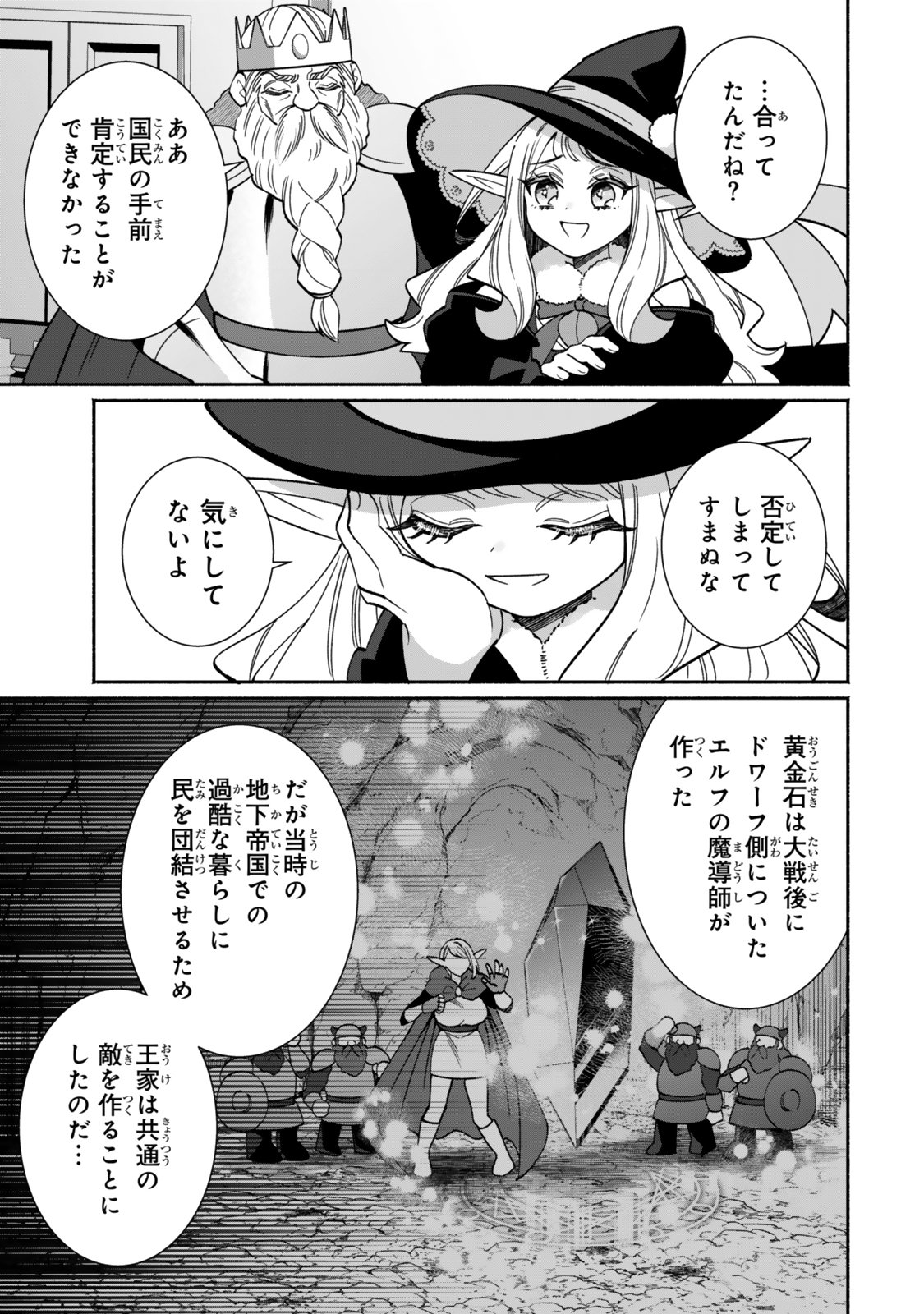 Guutara Elf no Nonbiri Isekai Kikou Chapter 9.2 10ページ