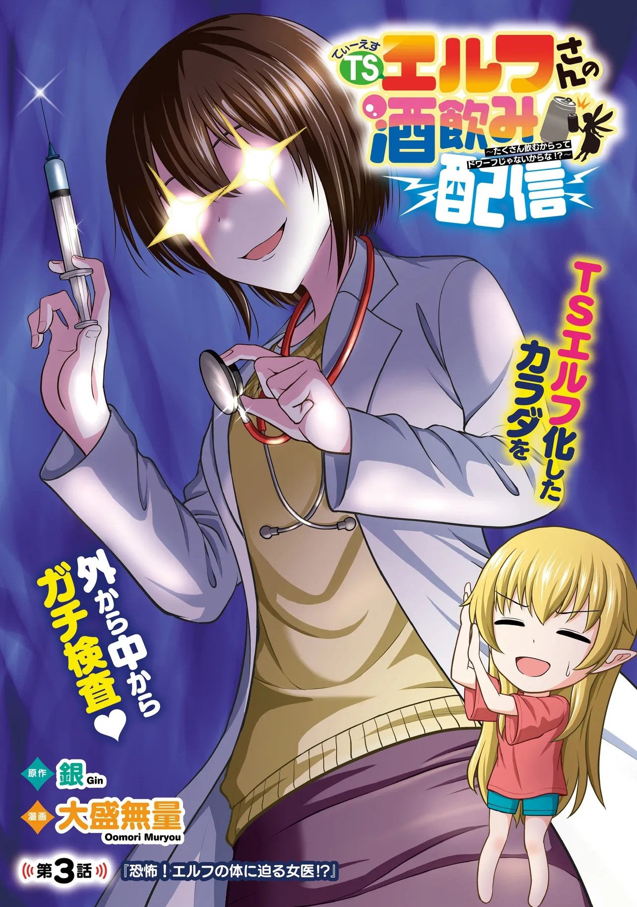 TS Elf-san no Sakenomi Haishin Chapter 3.1 1ページ