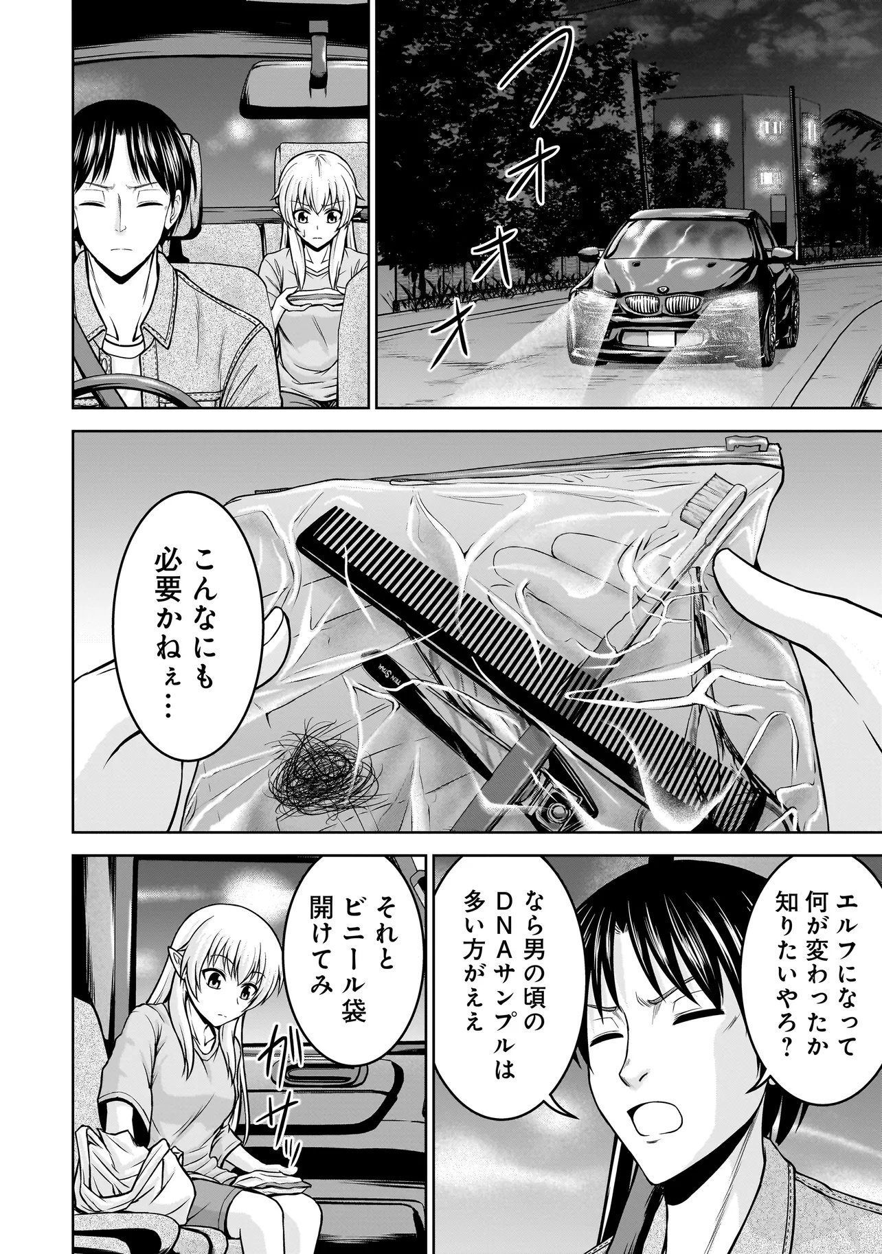 TS Elf-san no Sakenomi Haishin Chapter 3.1 2ページ