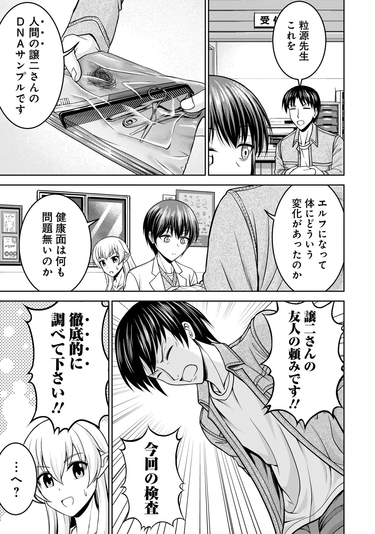 TS Elf-san no Sakenomi Haishin Chapter 3.1 11ページ