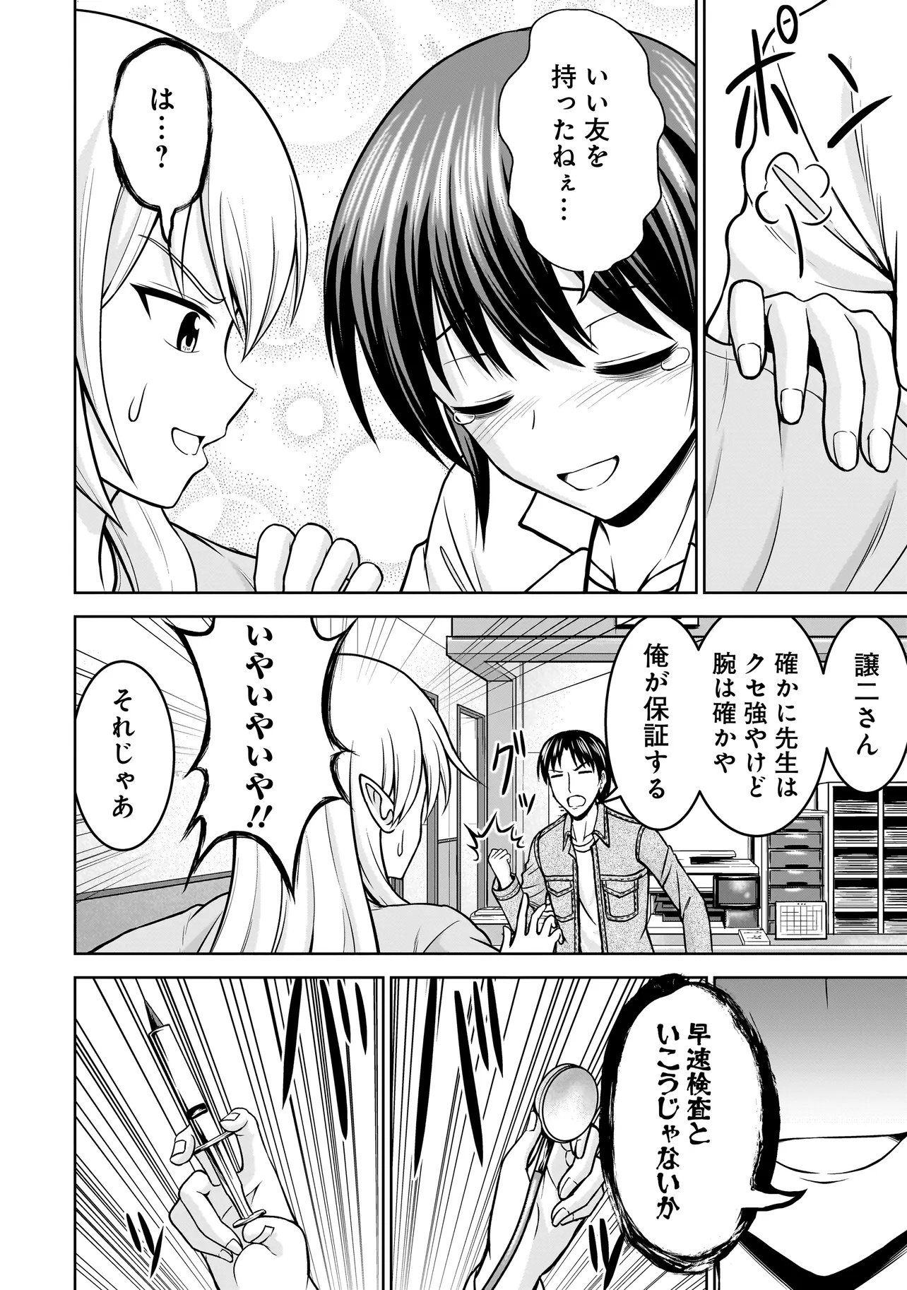 TS Elf-san no Sakenomi Haishin Chapter 3.1 12ページ