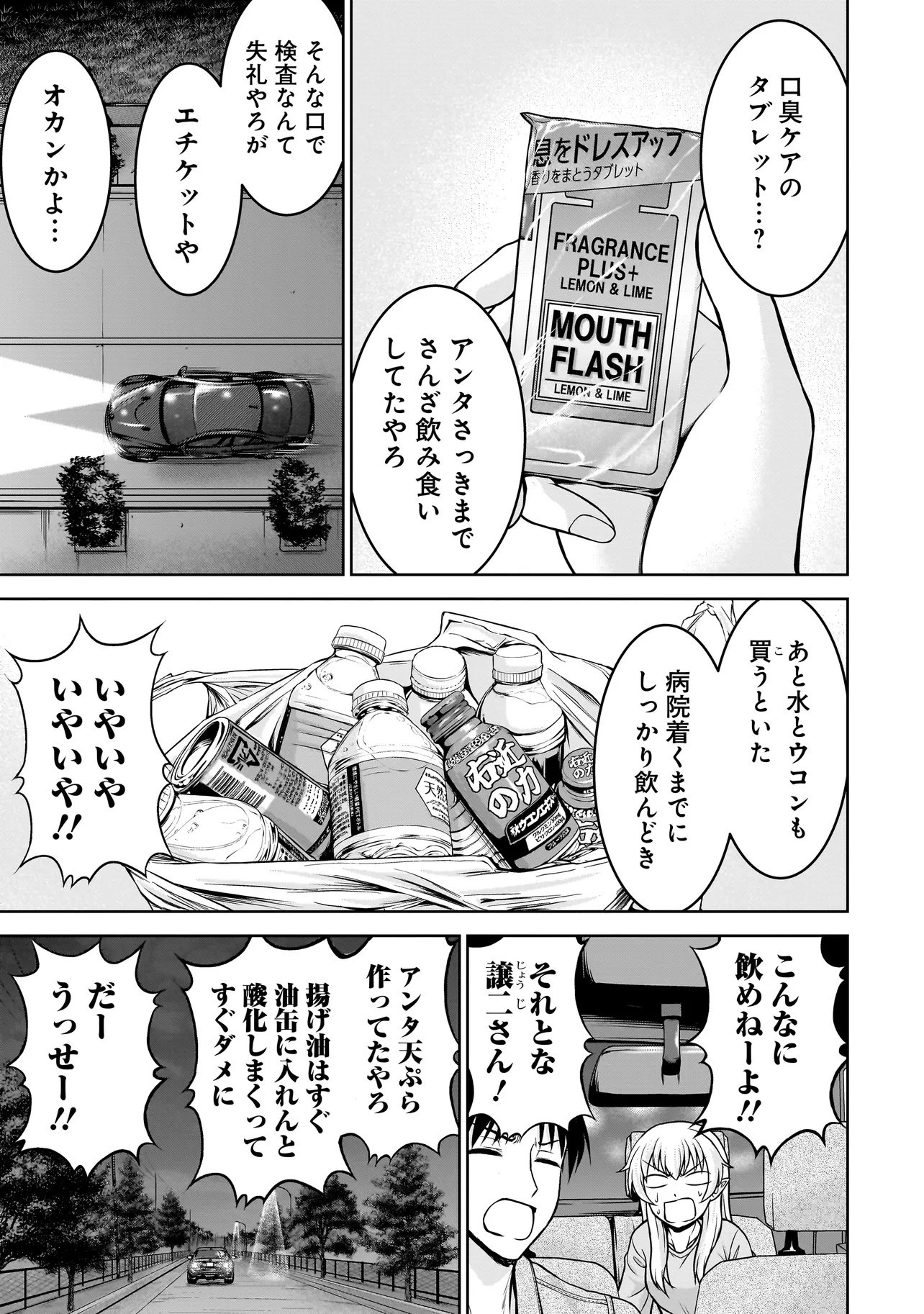 TS Elf-san no Sakenomi Haishin Chapter 3.1 3ページ
