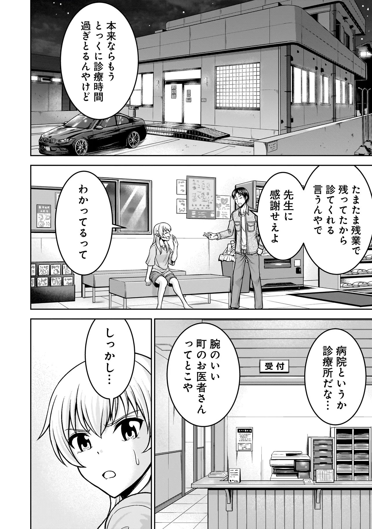 TS Elf-san no Sakenomi Haishin Chapter 3.1 4ページ