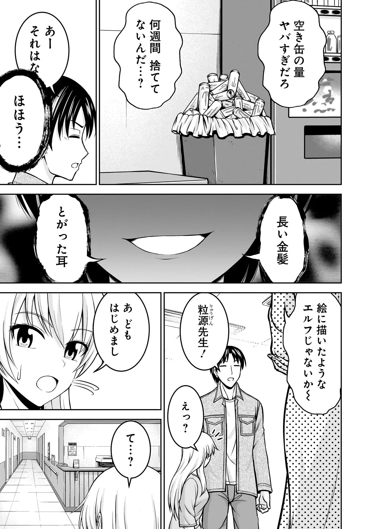 TS Elf-san no Sakenomi Haishin Chapter 3.1 5ページ