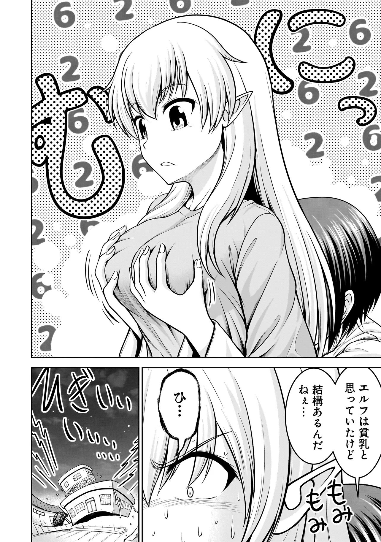 TS Elf-san no Sakenomi Haishin Chapter 3.1 6ページ