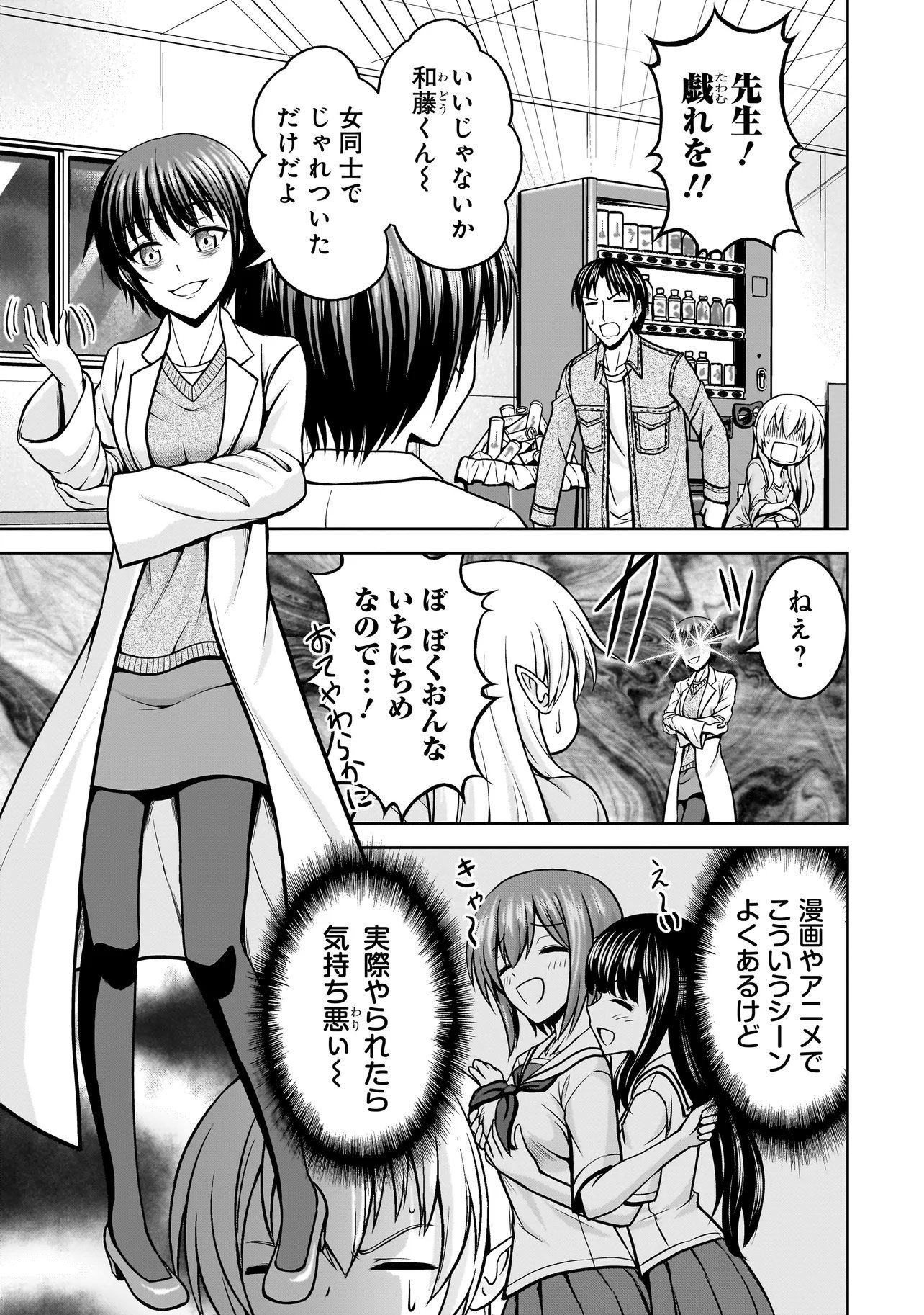 TS Elf-san no Sakenomi Haishin Chapter 3.1 7ページ