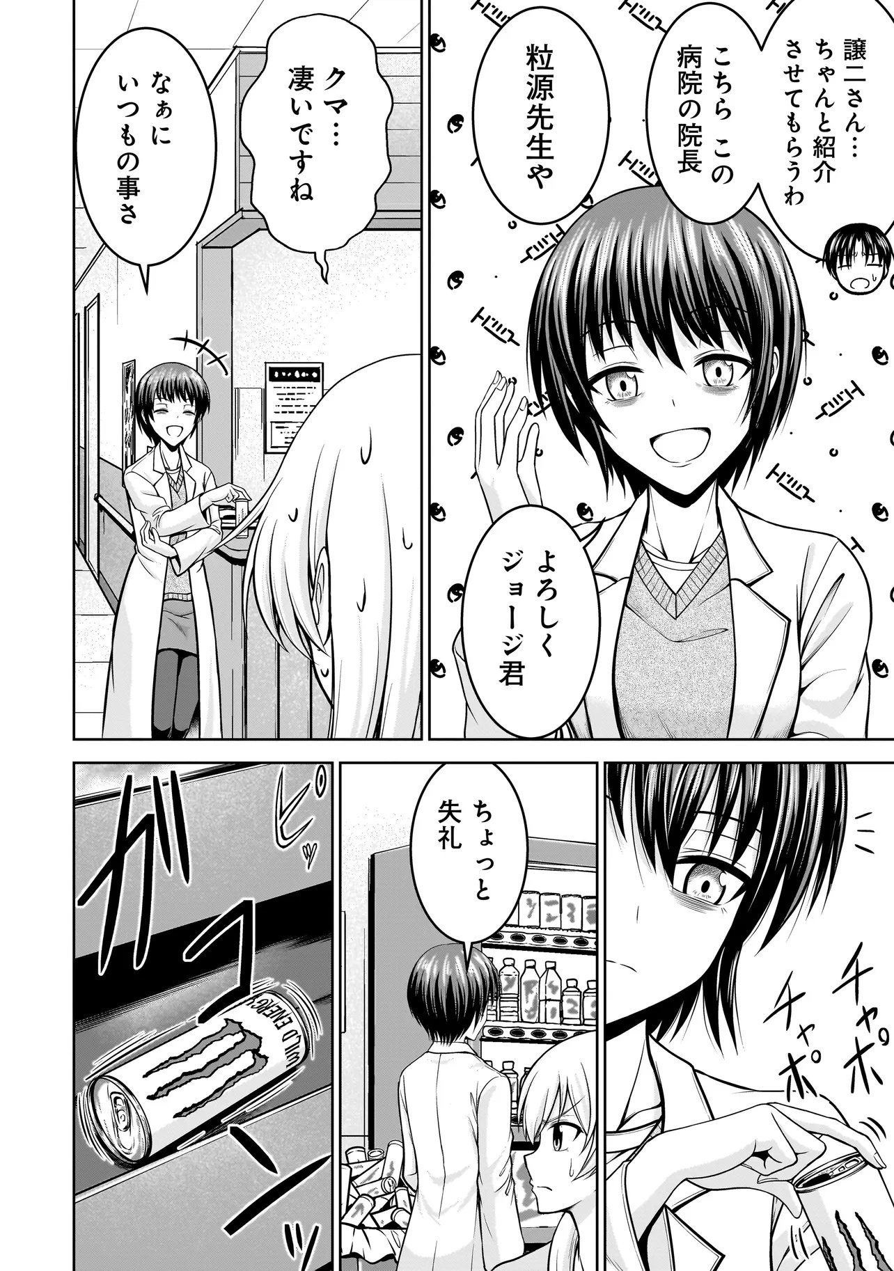 TS Elf-san no Sakenomi Haishin Chapter 3.1 8ページ