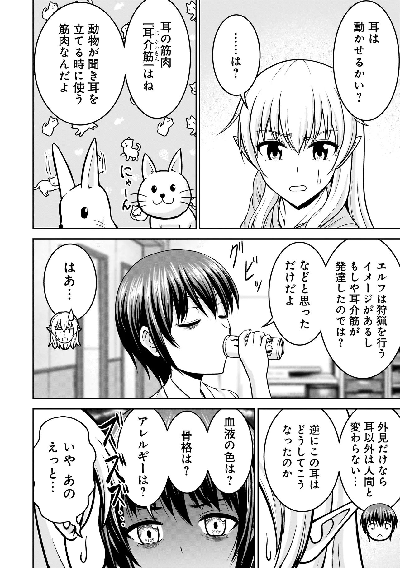 TS Elf-san no Sakenomi Haishin Chapter 3.1 10ページ