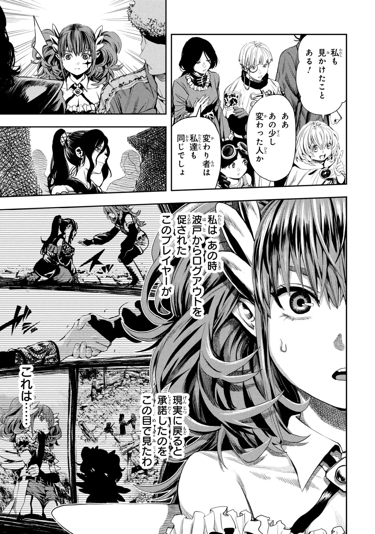 Hole up Gamers Chapter 7.1 11ページ