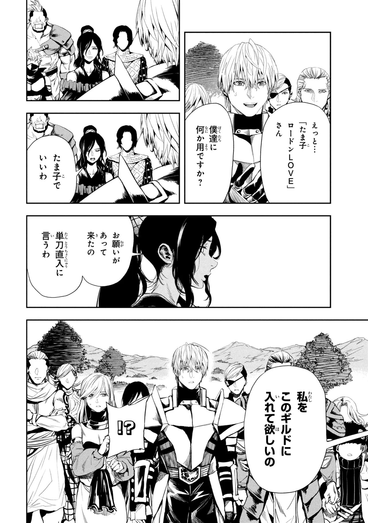 Hole up Gamers Chapter 7.1 12ページ