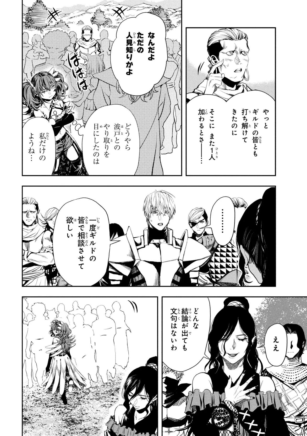 Hole up Gamers Chapter 7.1 14ページ