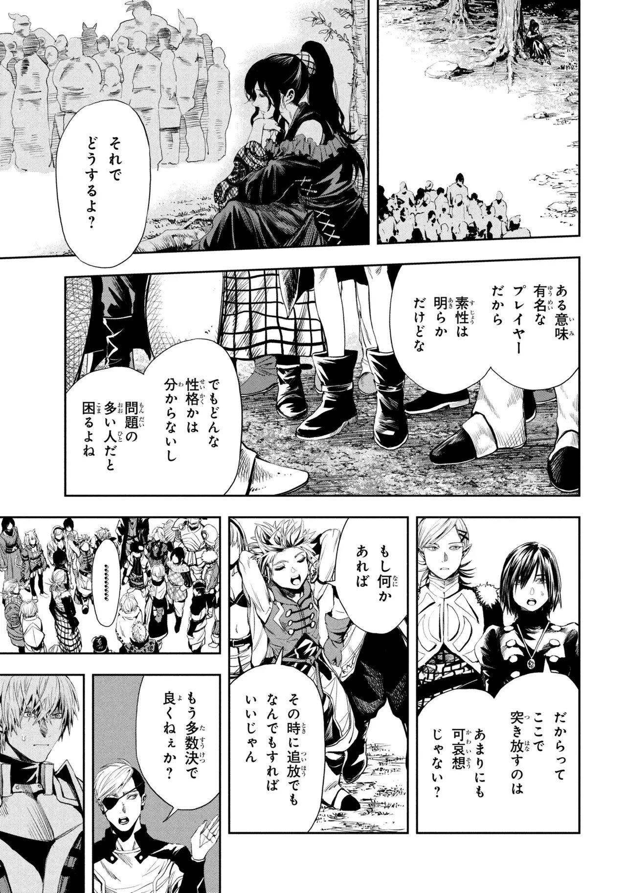 Hole up Gamers Chapter 7.1 15ページ